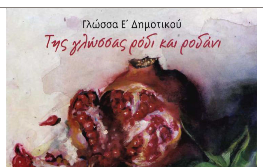 Μάθημα